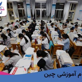 نظام آموزشی چین