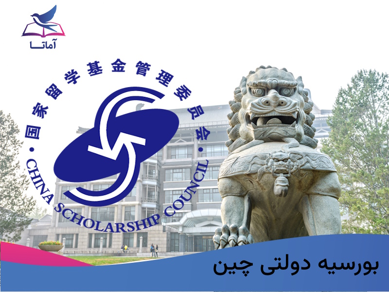 بورسیه دولتی چین