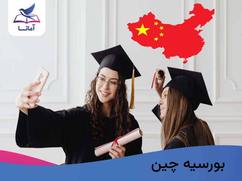 بورسیه چین